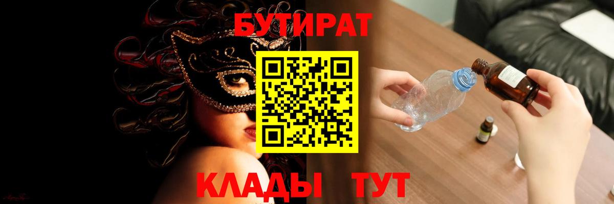 Бутират 99% Курчатов