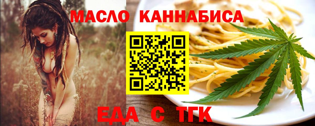 Курчатов  Печенье с ТГК конопля  Вход с VPN 