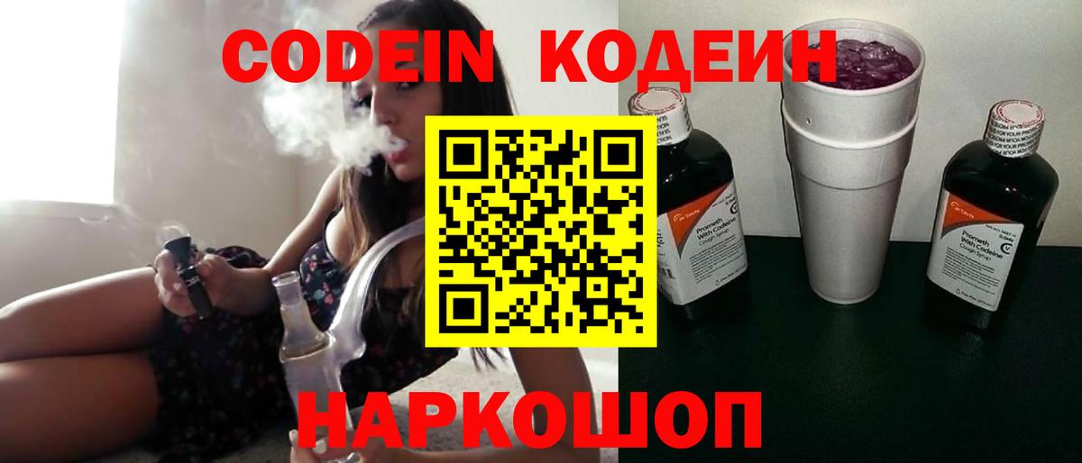 Курчатов  Codein Purple Drank  Вход с VPN  Codein Purple Drank 