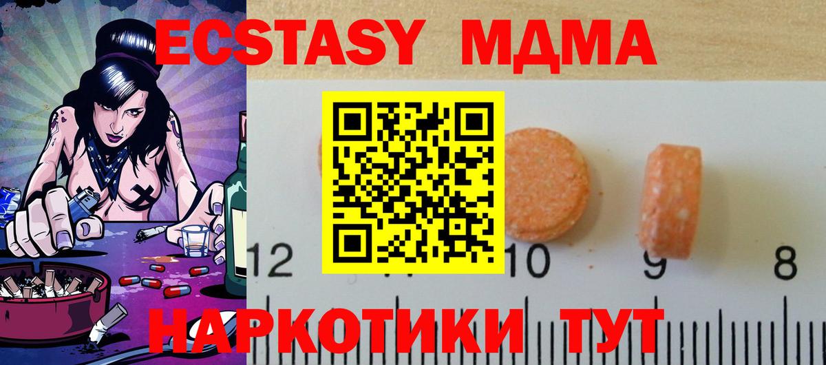 Экстази таблы Курчатов