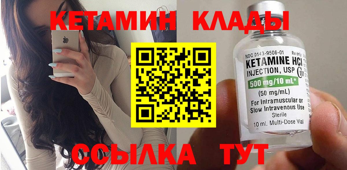 КЕТАМИН ketamine Курчатов