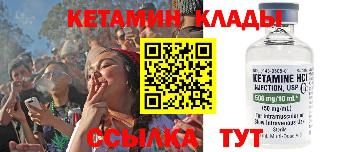 Кетамин VHQ  Вход с VPN  Курчатов 