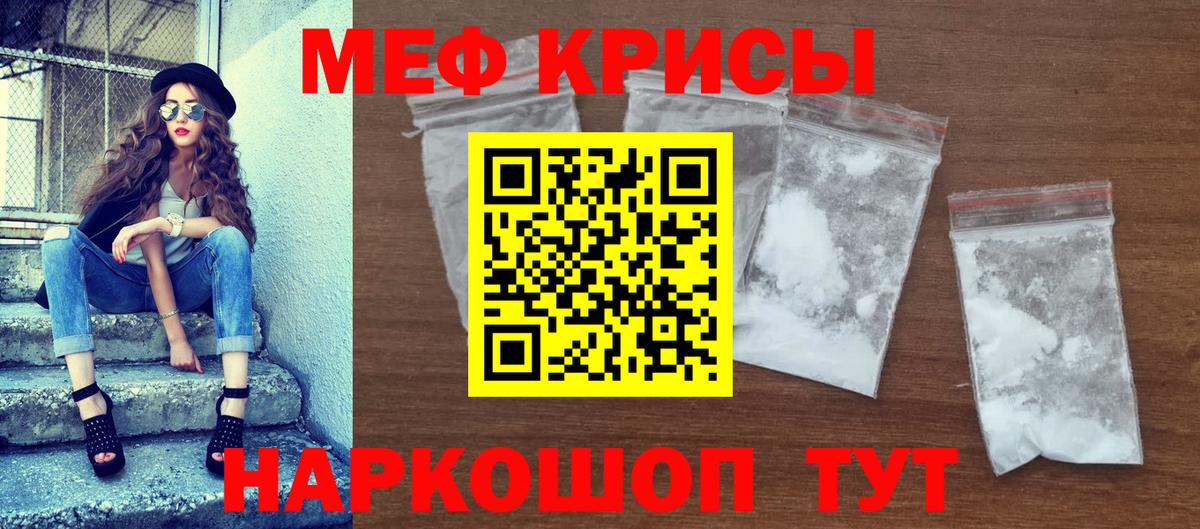 Меф мука Курчатов