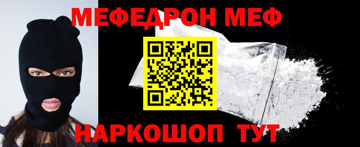 Меф мяу мяу  Вход с VPN  Курчатов 