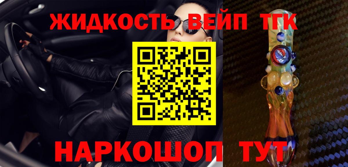 ТГК вейп с тгк Курчатов